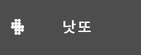 낫또